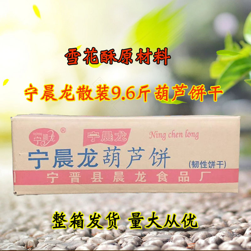 宁晨龙葫芦饼散装小葫芦饼干 小时候的味道奶香饼干散装4.8公斤|ru