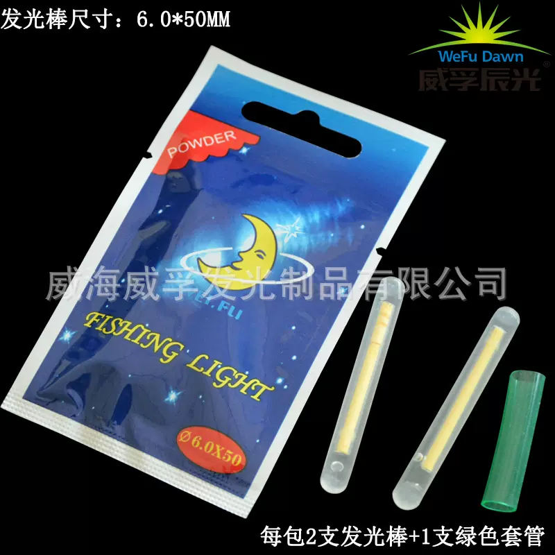 发光棒钓鱼 大号6.0X50mm 化学发光棒 袋装 夜钓鱼用发光棒 液体