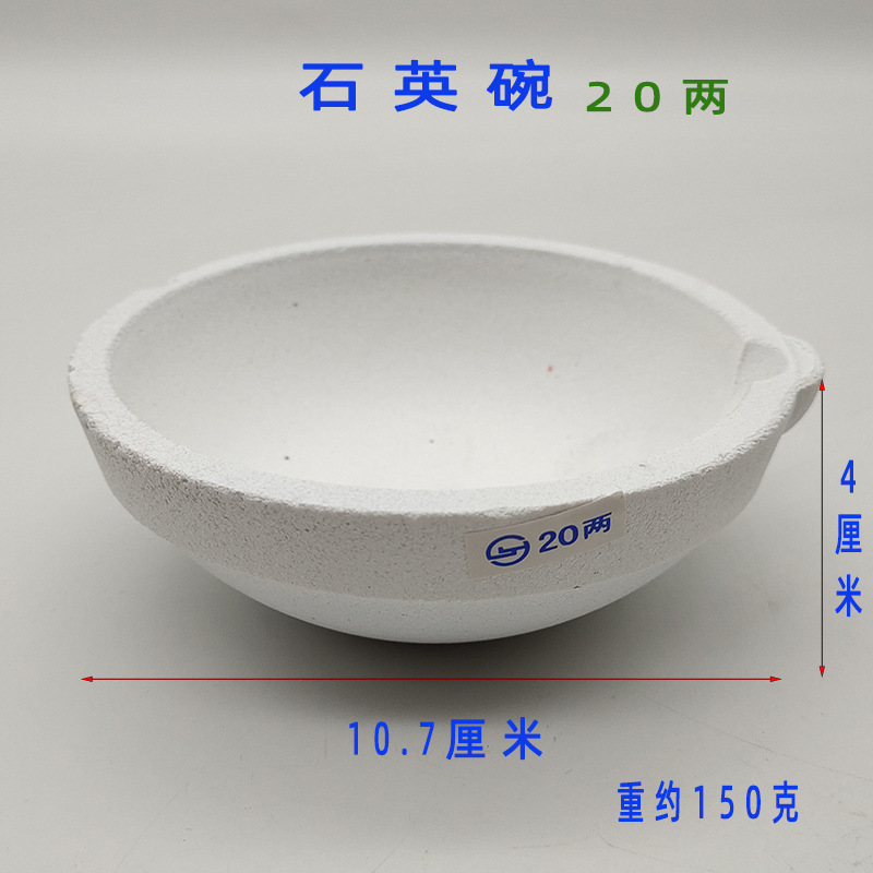 首饰加工器材 石英碗 100两熔金碗金银铂金熔化 打金工具