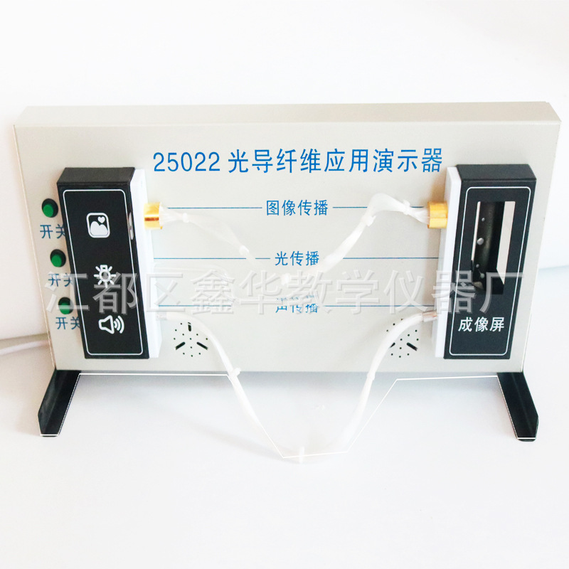 高中物理教学仪器25022光导纤维应用演示器实验器材教育 实验仪器