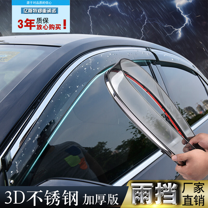 3D不锈钢 奇瑞瑞虎3 3X 5X 瑞虎8 7晴雨挡艾瑞泽M7 威麟X5 V5雨眉