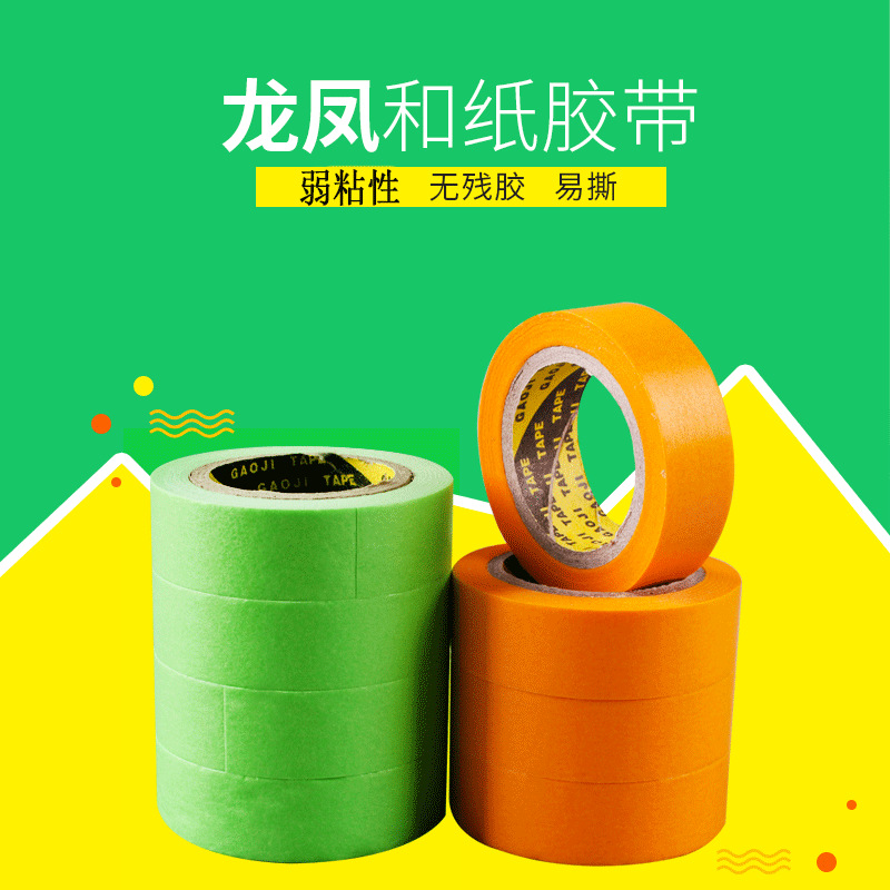 弱粘性和纸胶带 不掉漆低粘胶带 低粘分色纸胶布不破损墙面低粘性