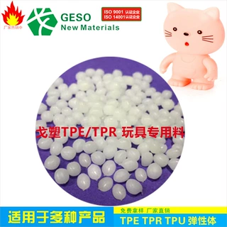工厂直销 TPR包胶料 注塑级 耐老化 塑性弹性体TPR 玩具公仔TPR