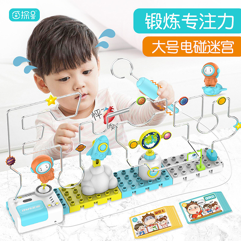电碰迷宫火线冲击儿童益智专注力训练桌面游戏对战电动玩具感探号