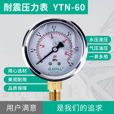 货源伊莱科径向耐震压力表YTN-60负压表1.6mpa水压表油压表2.5mpa批发