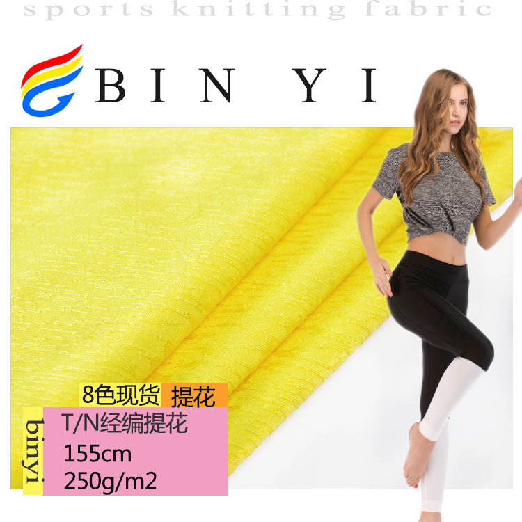 涤锦氨混纺经编提花面料 250平方克 夹克外套鞋材高弹莱卡布 现货