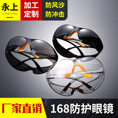 貨源直供168防護眼鏡防飛濺電焊護目眼鏡戶外防護眼鏡勞保批發
