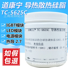 DOWCORNING/ ֬-ճͨ TC-5625C ͨ 1KG