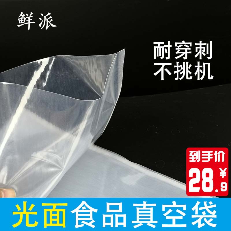 Vacuum bag Food bags nylon fresh  Cooked Seafood compress Seal Fresh keeping Packaging bag thickening Plastic Sealing bag