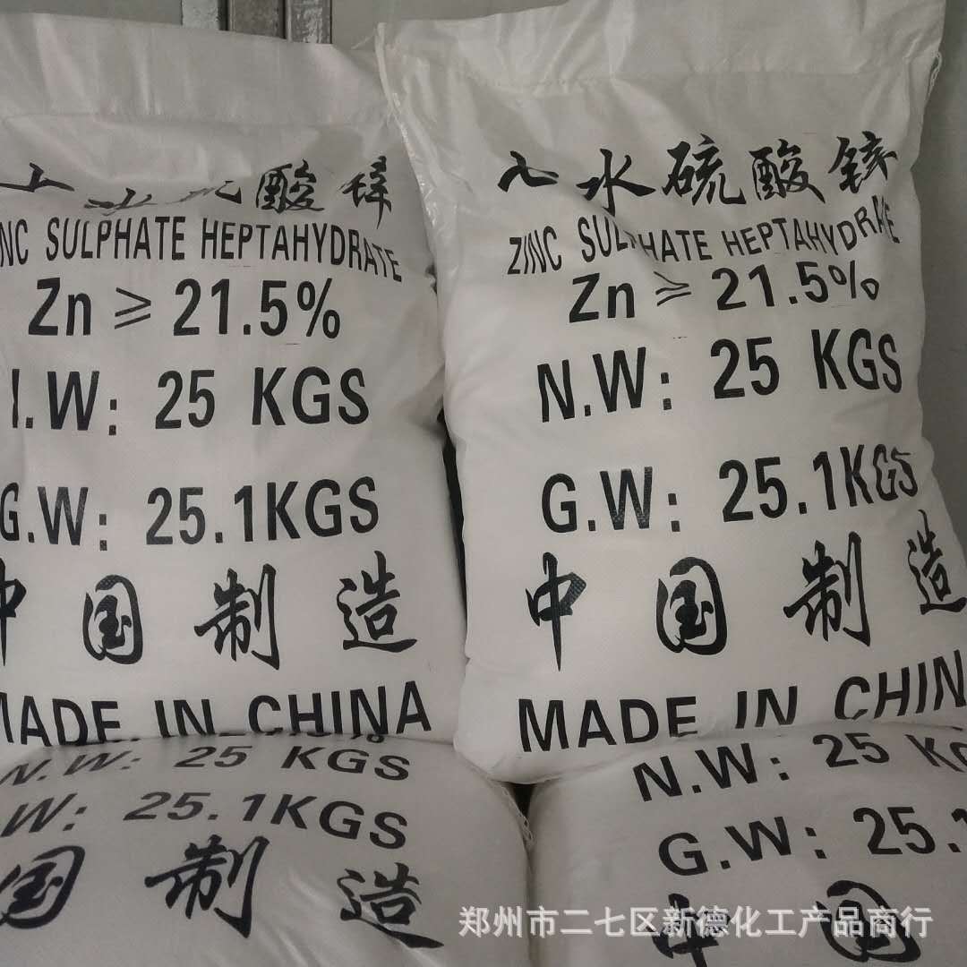 厂家直销七水硫酸锌 农用硫酸锌 工业饲料级国标硫酸锌