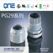 厂家直销 塑料 尼龙电缆防水接头固定头 PG牙 PG29系列  连体式