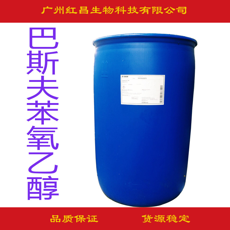 供应 巴斯夫苯氧乙醇  万用复方抗菌剂/防腐剂抗菌剂 杀菌防腐剂