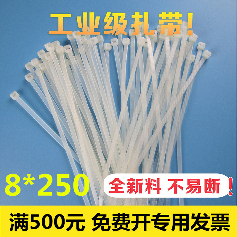 噴繪廣告布自鎖式尼龍紮帶8*250mm250條 塑料紮線帶捆線帶寬5.0mm
