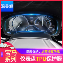 适用于宝马仪表盘保护膜新5系1系3系7系x5x6x3x4x1内饰改装显示膜