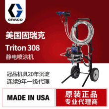 原装美国GRACO固瑞克静电成套 Triton308喷涂机 静电喷漆机