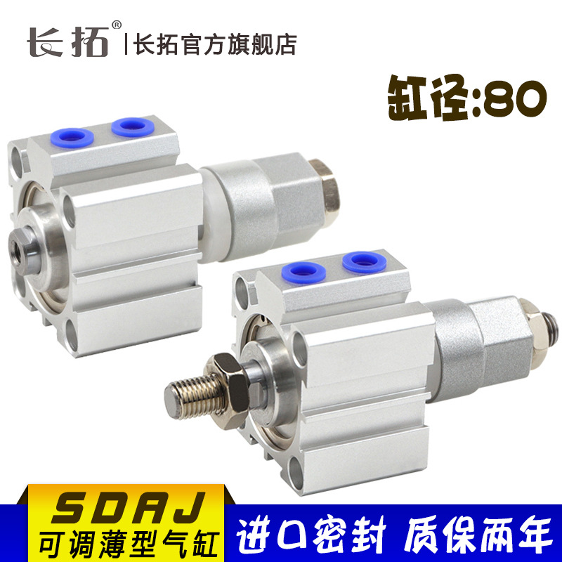 SDAJ80X5-5 x10-10 x15-15 亚德客型可调薄型气缸-S-B X25X30X40