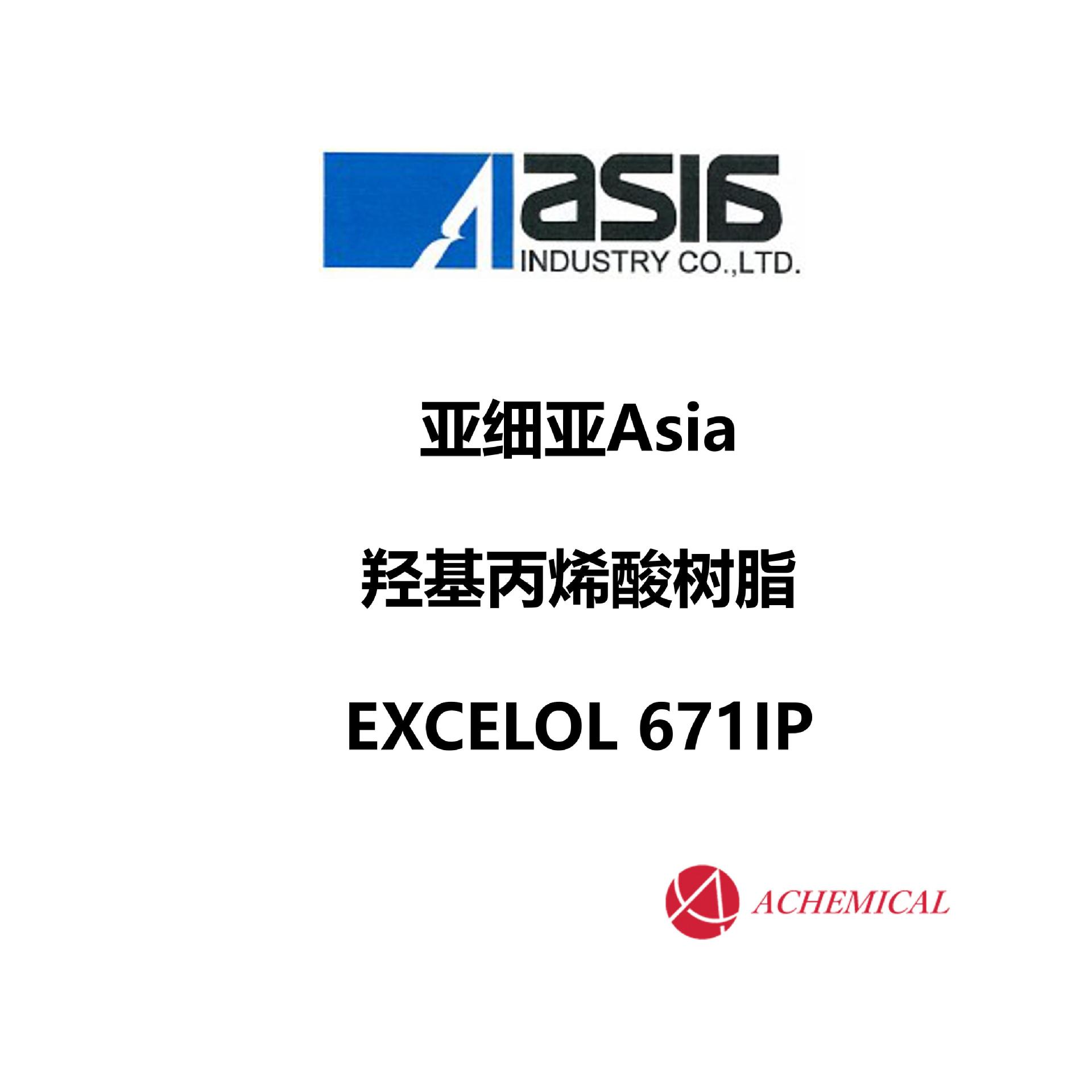 日本 亚细亚 Asia 聚酯改性 羟基丙烯酸树脂 IMD 油墨 671IP