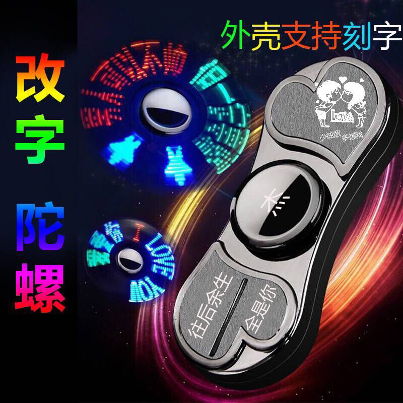 工厂店陀螺充电打火机个性更改炫闪字旋转点烟器抖音同款定制代发