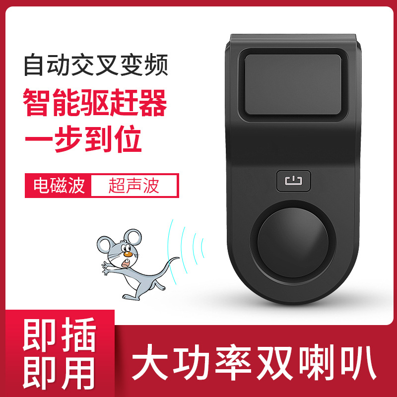 2021新款超声波驱蚊器驱鼠器 智能变频高效驱蚊器 家用驱虫驱鼠器