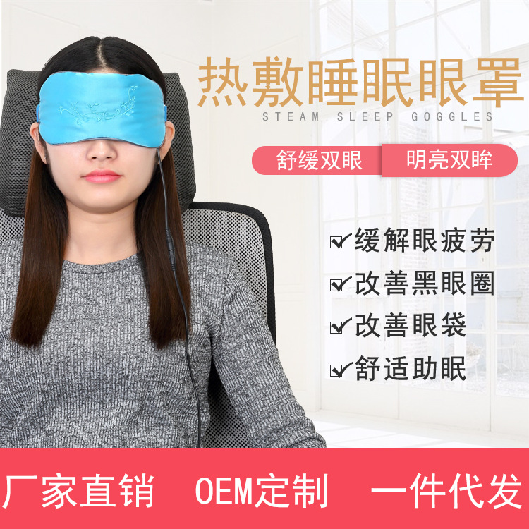 USB睡眠遮光熱敷眼罩 緩解眼疲勞蒸汽電熱敷眼罩真絲眼罩定做廠家