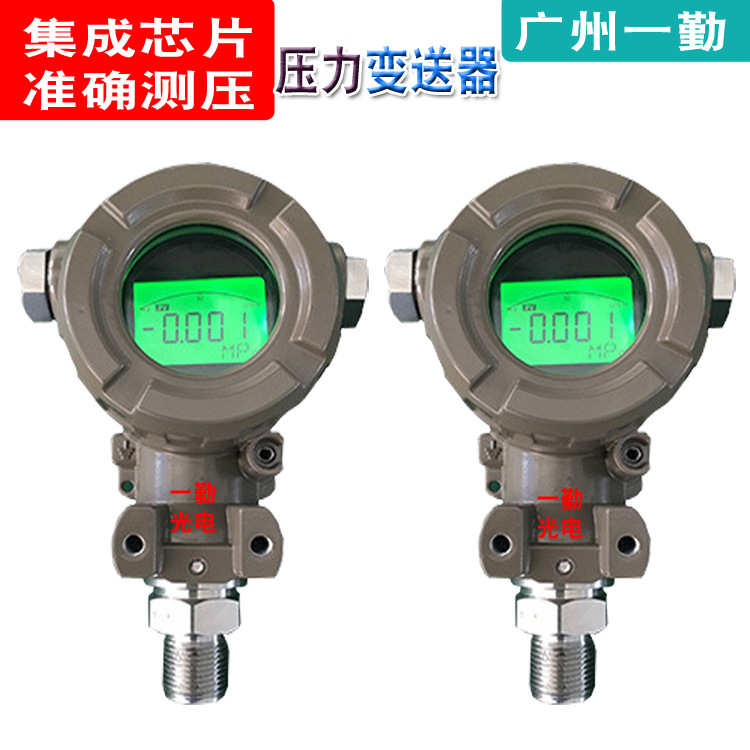 通用型压力传送器/恒压供水供油压力变送器/4-20mA精巧型测量压仪