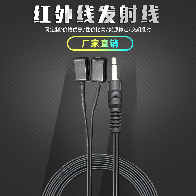 一出两个头红外线发射线CH-F05-2