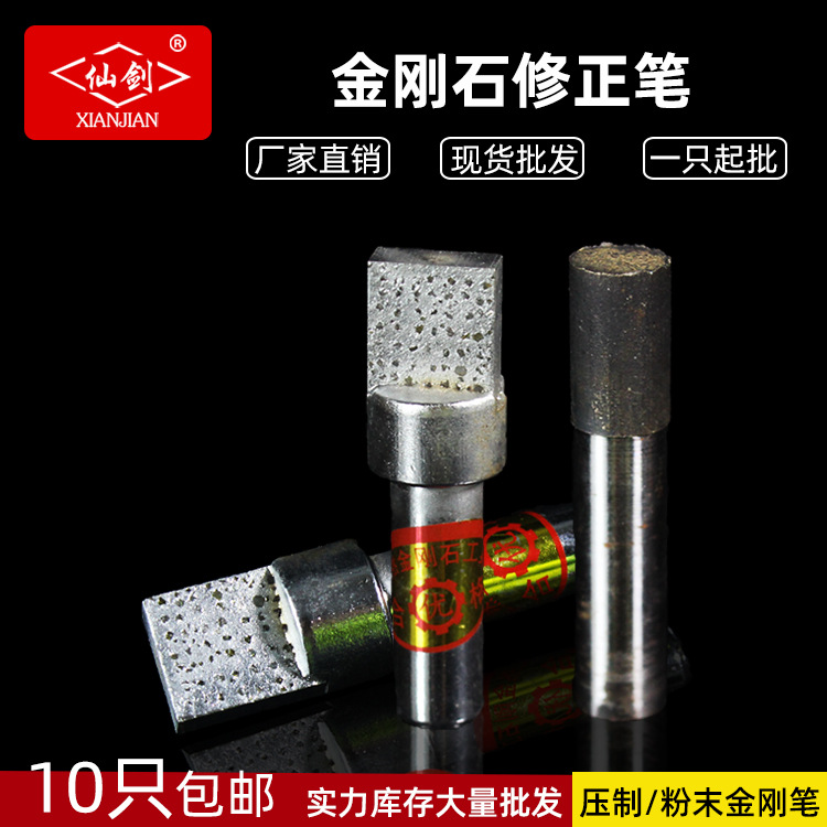 金刚石笔砂轮刀金刚笔金刚石砂轮修整笔圆柱粉末修正笔粉末金刚笔
