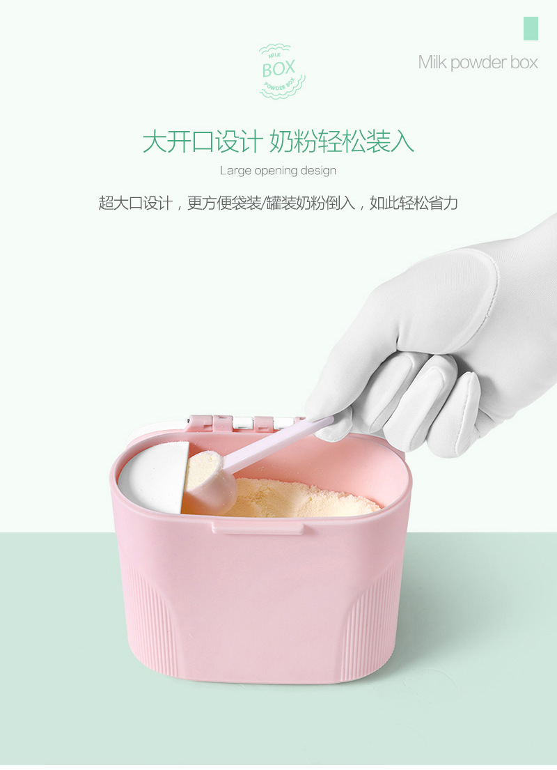 奶粉盒 奶粉格