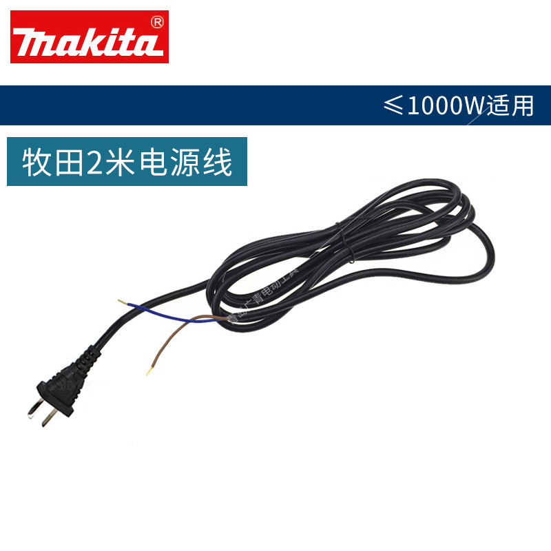 日本Makita牧田电源线2米带插头电线2m角磨机手电钻电源线