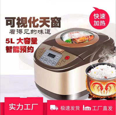 智能方型電飯煲家用5L預約定時全景天窗多功能電飯鍋禮品