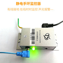 深圳工廠現貨靜電接地報警器工廠ESD看板系統防靜電手腕帶報警器