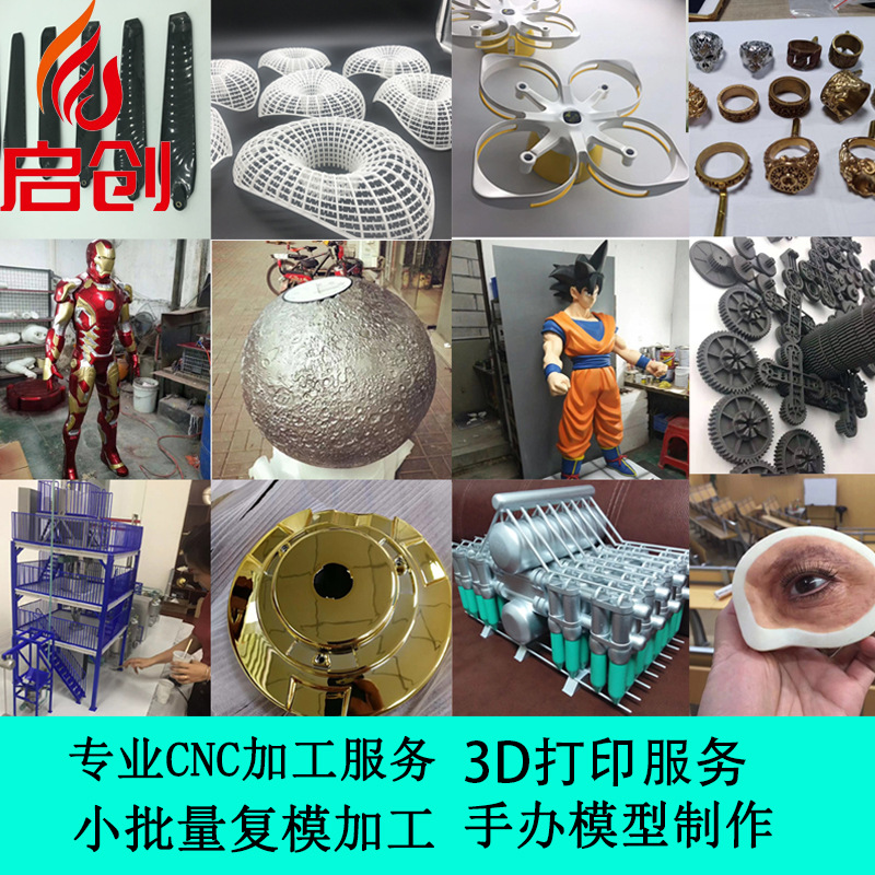 实力厂家3d打印加工服务抄数建模小批量产品复模加工手板模型制作