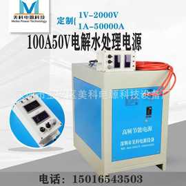 100A50V电解水处理电源手动换向电源周期换向电源分级式