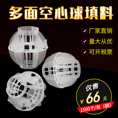 pp多面空心球填料 多面空心球废气处理 环保废气过滤塑料球填料