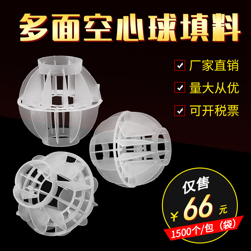 pp多面空心球填料 多面空心球废气处理 环保废气过滤塑料球填料