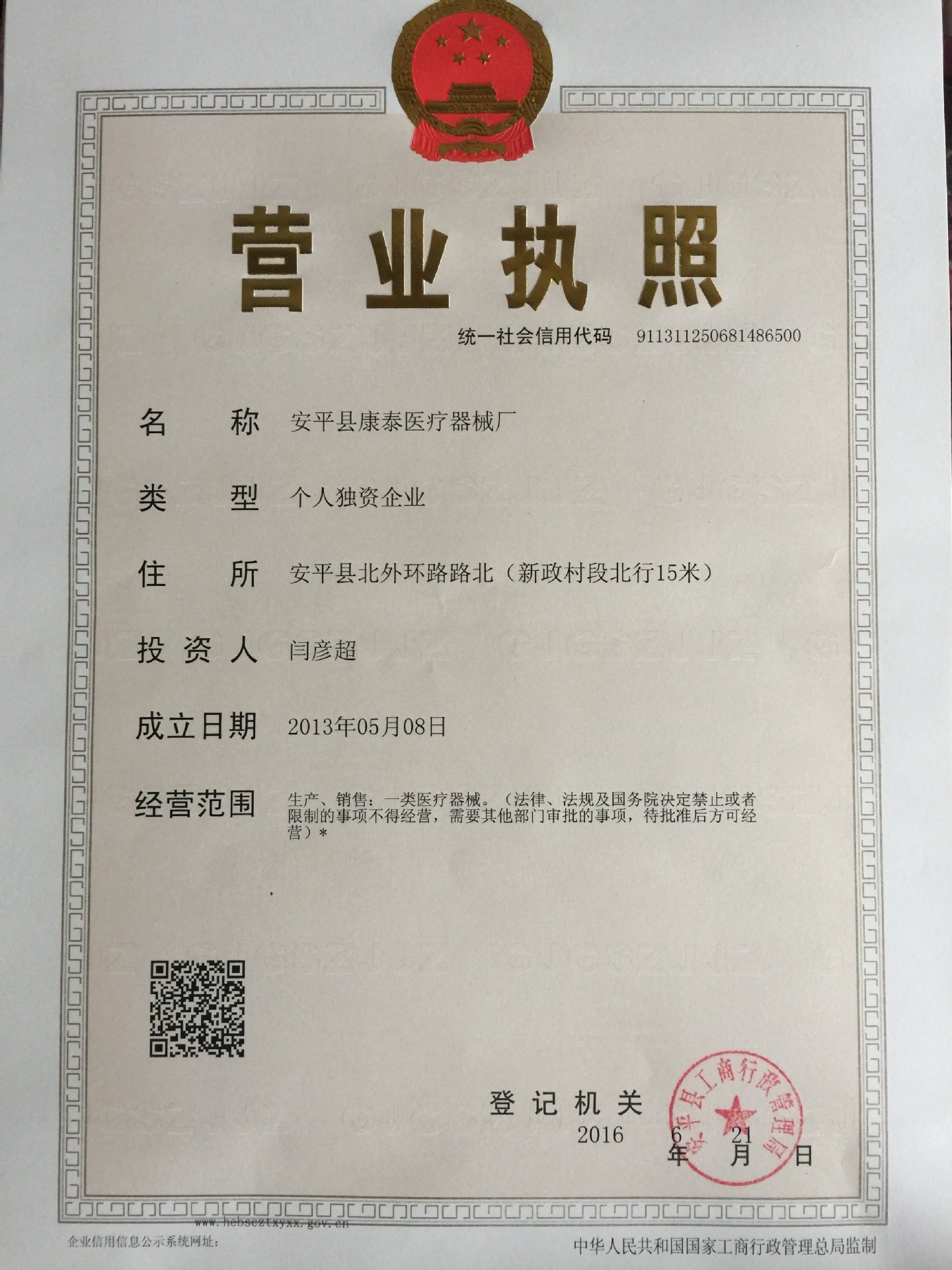 营业执照IMG_0320.JPG