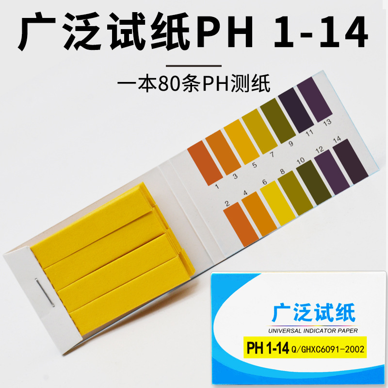 PH试纸ph广泛试纸可定做宽条广范ph测试纸1-14ph纸人体尿液测酸-阿里巴巴