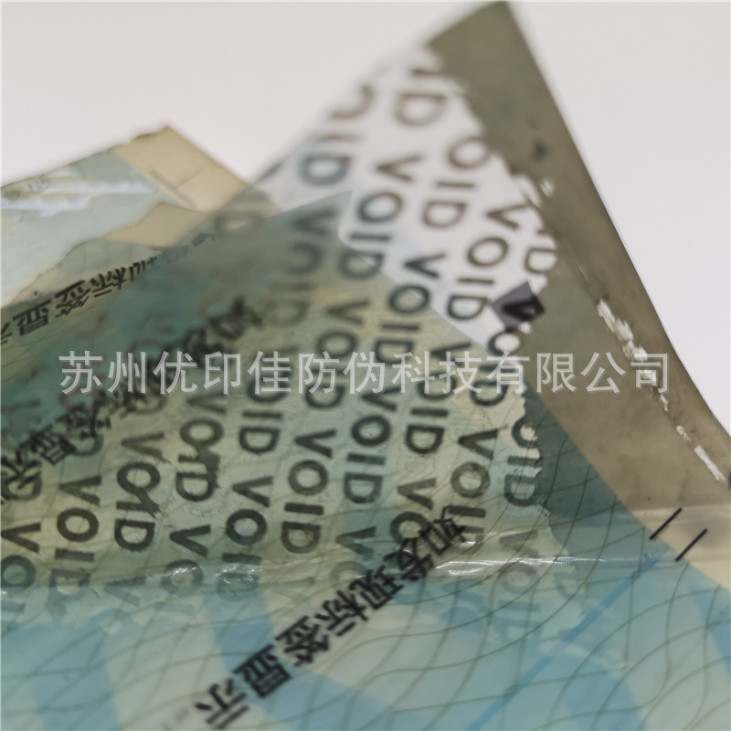 防揭起封口标签制作 VOID标签印刷 揭起留字防伪标签印刷厂家-阿里巴巴