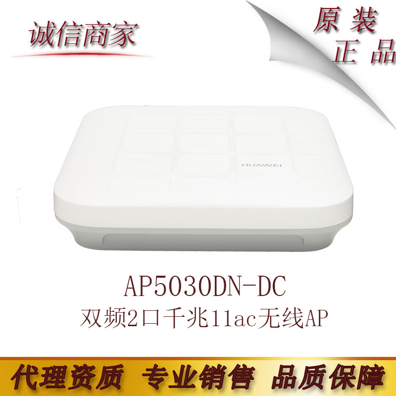 华为 AP5030DN-DC 双频2口千兆11ac无线AP内置天线 100mw