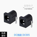 厂家批发DC母座插件5.5*2.1 DC005耐温直流电源插座 铁铜质