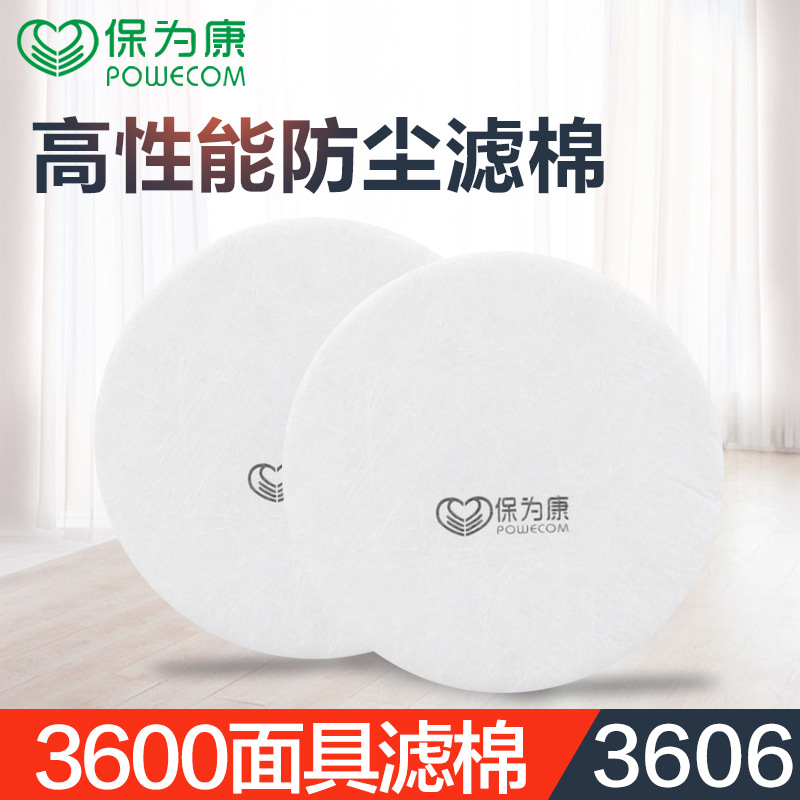 保为康3606防尘过滤棉3600防毒面具配件滤棉滤棉盖和面具配套使用
