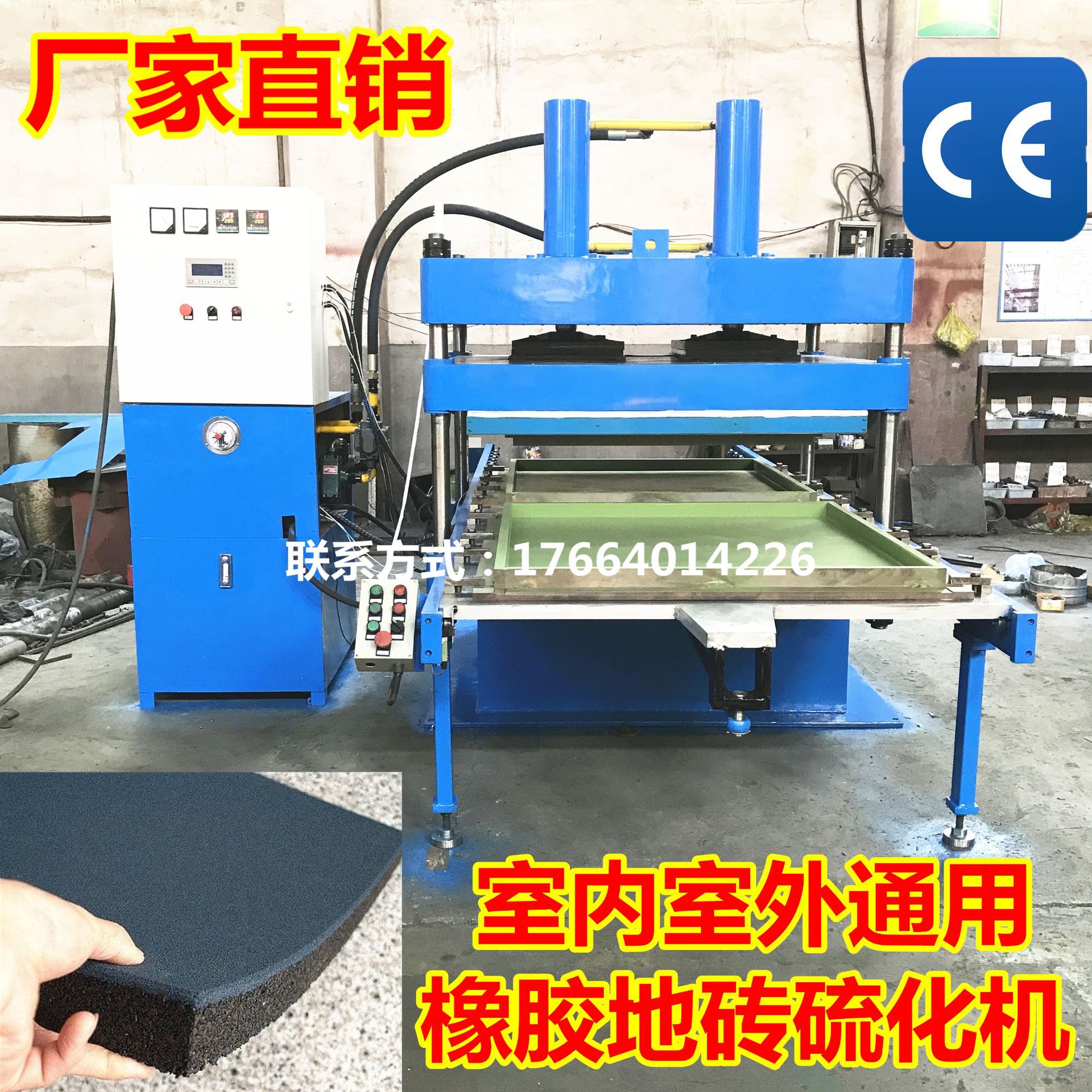 室外彩色橡胶地垫地砖硫化机 学校健身房橡胶地砖地垫通用硫化机