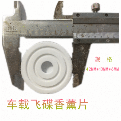 厂家直销汽车香片PE香片香片无香车载PE吸香片可按要求定制