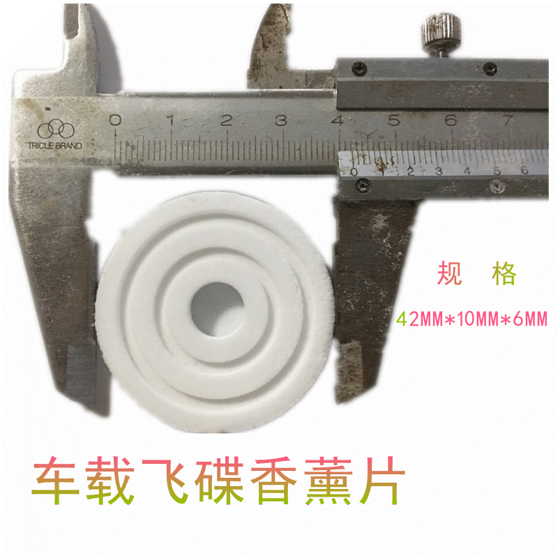 厂家直销汽车香片PE香片香片无香车载PE吸香片可按要求定制