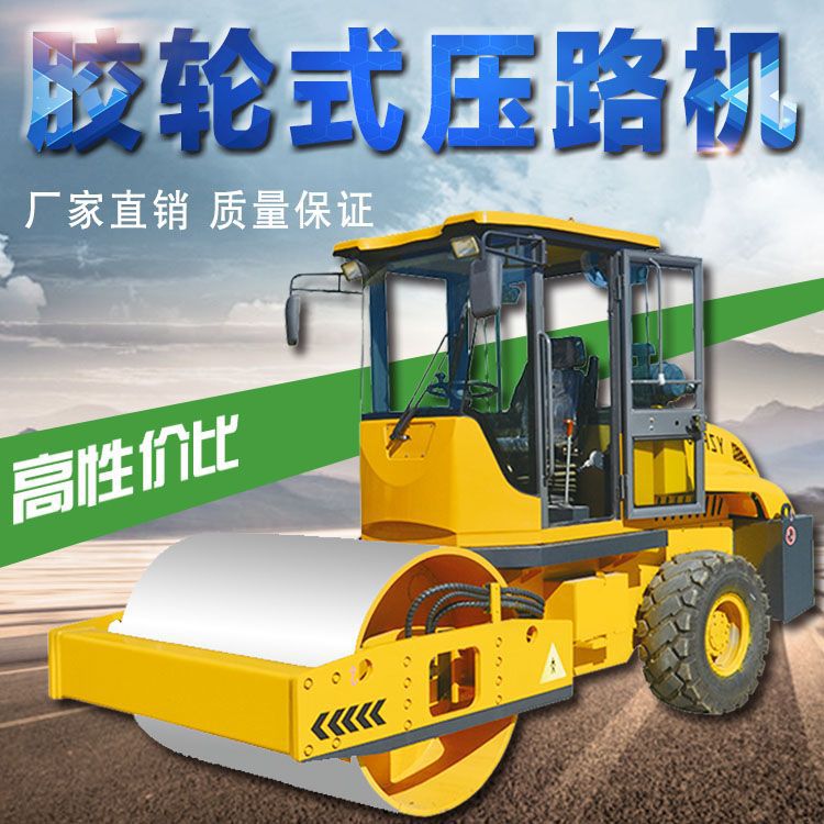 膠輪式壓路機.jpg