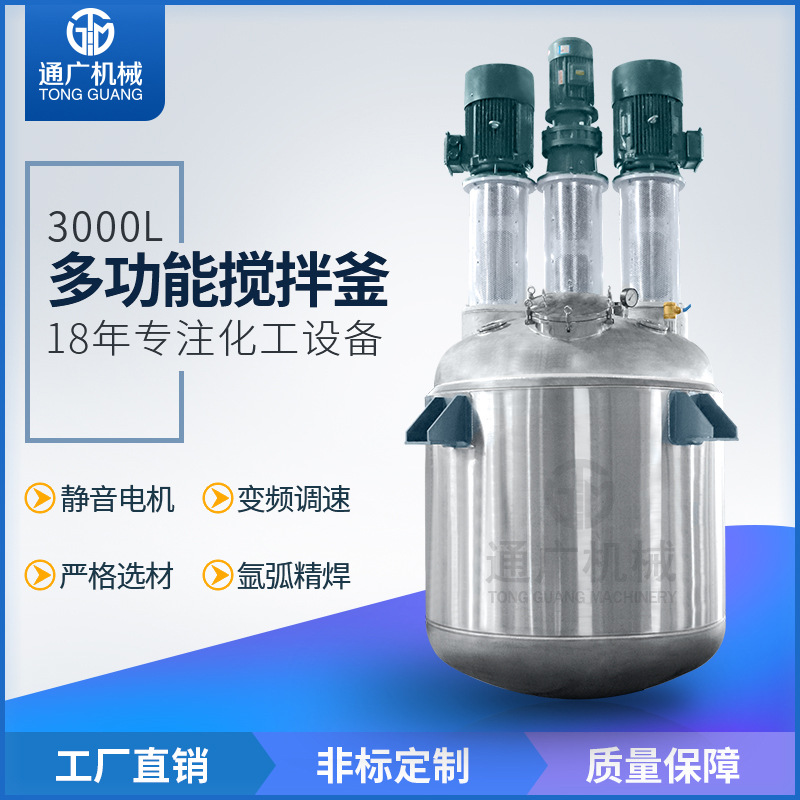 工厂定做不锈钢反应釜化工树脂热熔胶电加热反应釜搅拌分散反应釜|ms
