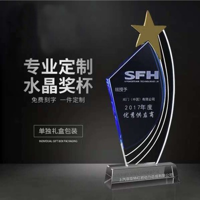 创意水晶奖杯定制定做年会颁奖礼品授权奖牌工艺品摆件免费刻字|ms