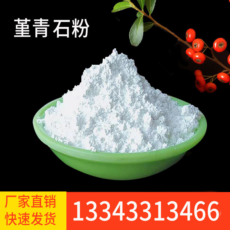 供应堇青石粉 合成堇青石粉涂料用 200目 325目 可用于耐热泥