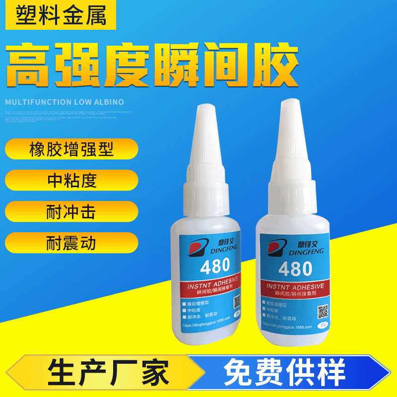 480瞬间快干胶 汽车密封条专用黑色胶粘橡胶金属防水耐高温胶水