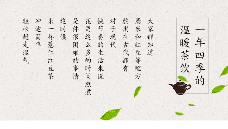 Red Bean Job's Tears Tea (赤小豆芡实红豆薏米茶) — Poria & Coix Herbal Tea Bags overview